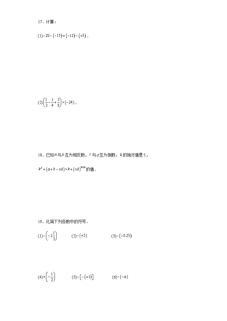 人教版七年级上册数学第一章有理数 单元训练(含简单答案)第3页