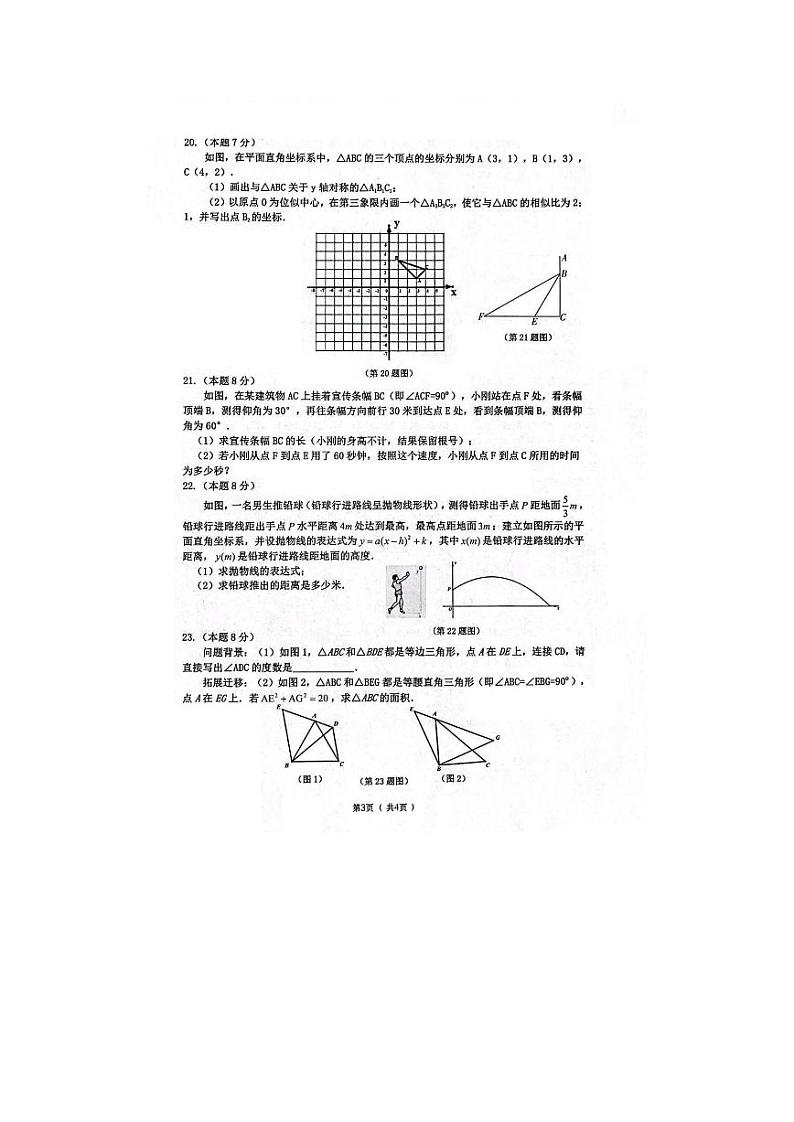黑龙江省哈尔滨市道里区2023-2024学年上学期九年级期末数学(五四制)试卷第3页