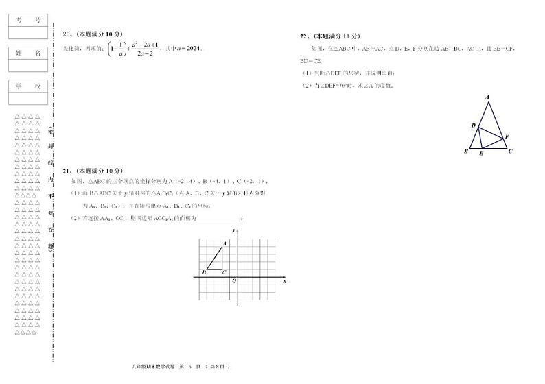 黑龙江省齐齐哈尔市东部县区2023-2024学年上学期八年级期末数学试卷第3页