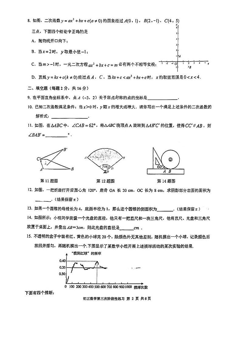 +北京市第五中学分校2023_2024学年上学期九年级数学12月考试卷第2页