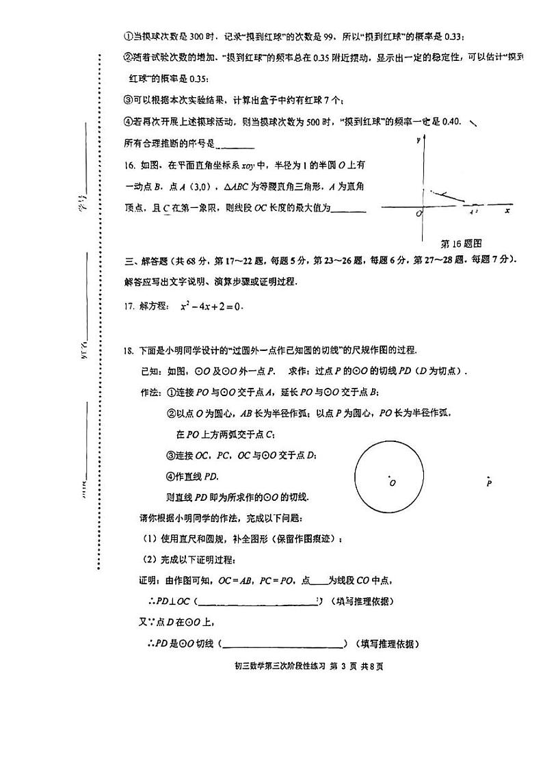 +北京市第五中学分校2023_2024学年上学期九年级数学12月考试卷第3页