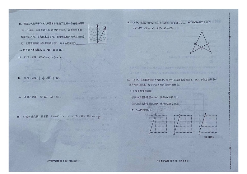 吉林省长春市榆树市2023-2024学年八年级上学期12月期末数学试题02