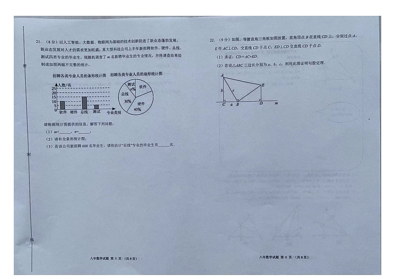 吉林省长春市榆树市2023-2024学年八年级上学期12月期末数学试题03