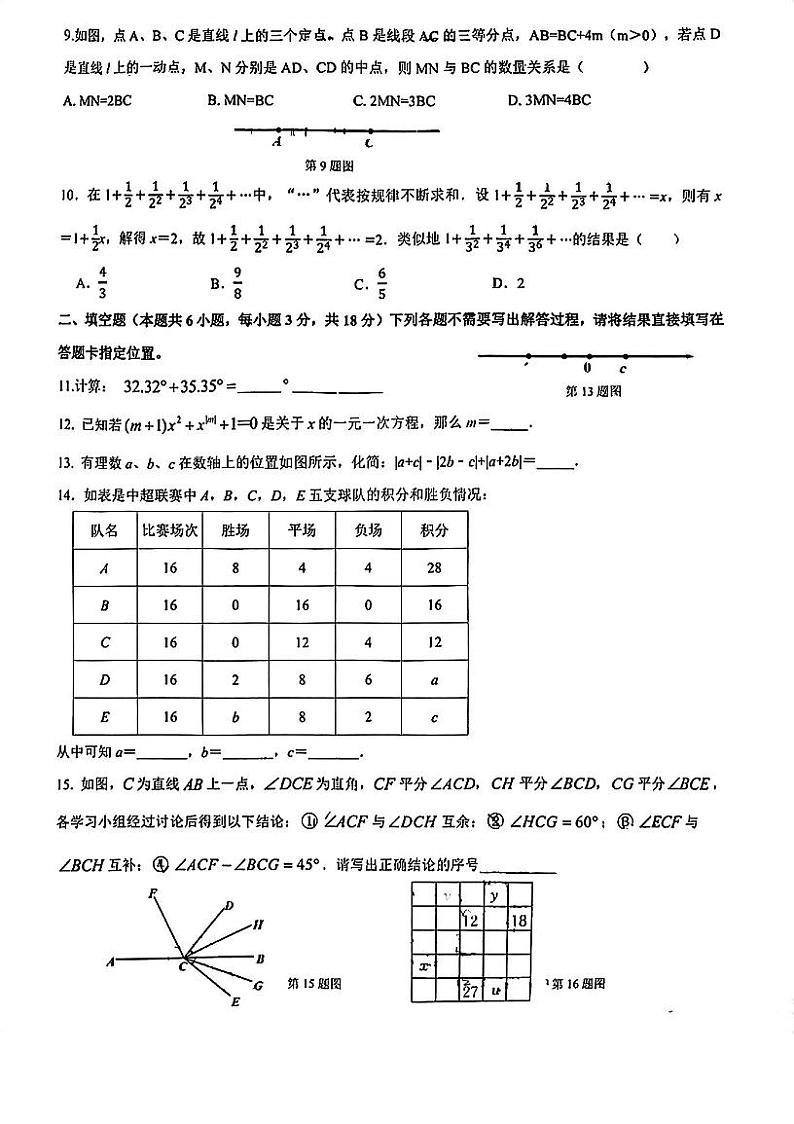 湖北省武汉市光谷实验中学2023-2024学年七年级上学期12月月考+数学试卷第2页