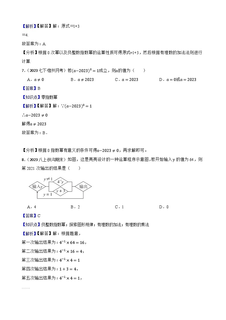 【课时练】(湘教版) 2023-2024学年初中数学八年级上册 1.3.3 整数指数幂的运算法则 同步分层训练基础卷03