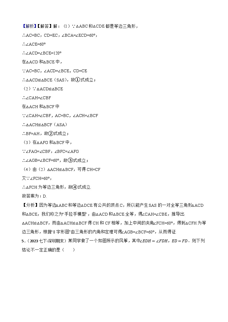 【课时练】(湘教版) 2023-2024学年初中数学八年级上册 2.5 全等三角形 同步分层训练培优卷(教师版)第3页