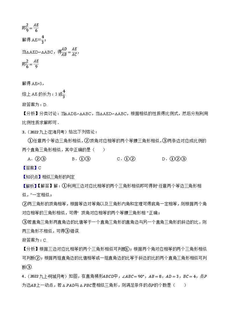 【课时练】(湘教版) 2023-2024学年初中数学九年级上册 3.4 相似图形的判定与性质 同步分层训练基础卷02