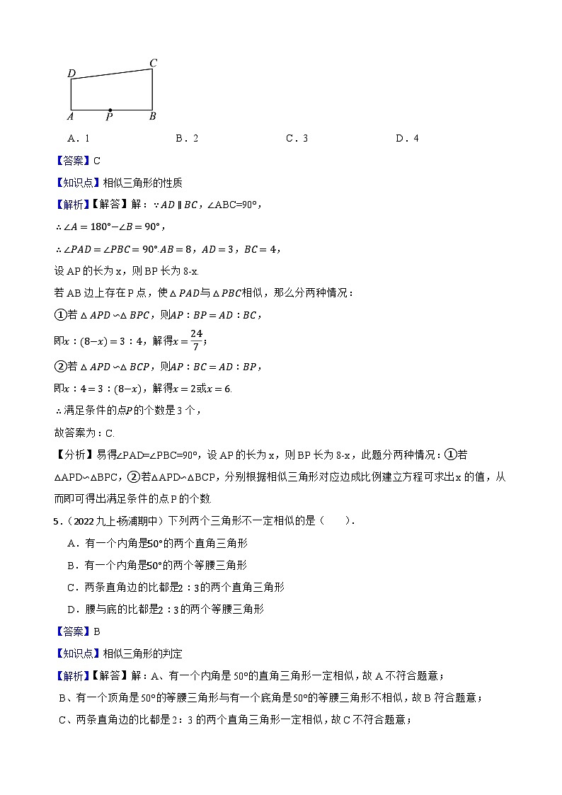 【课时练】(湘教版) 2023-2024学年初中数学九年级上册 3.4 相似图形的判定与性质 同步分层训练基础卷03