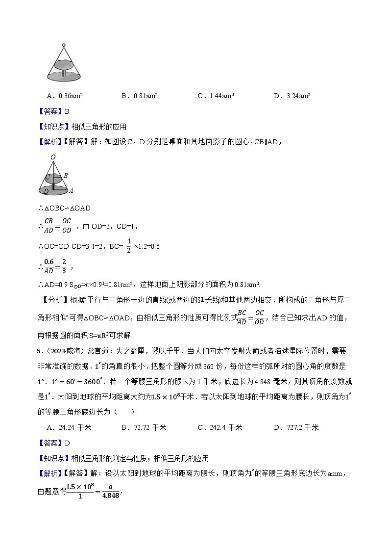 【课时练】(湘教版) 2023-2024学年初中数学九年级上册 3.5 相似图形的应用 同步分层训练基础卷(教师版)第3页