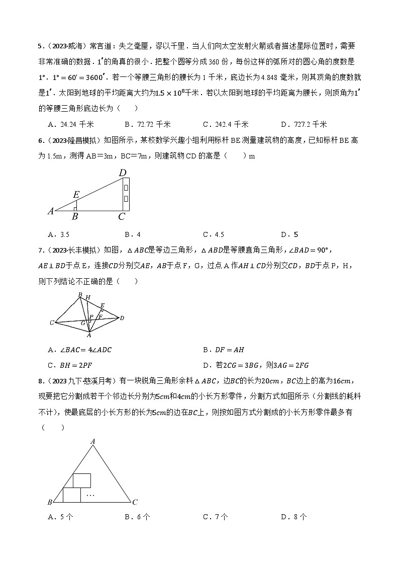 【课时练】(湘教版) 2023-2024学年初中数学九年级上册 3.5 相似图形的应用 同步分层训练基础卷(学生版)第2页
