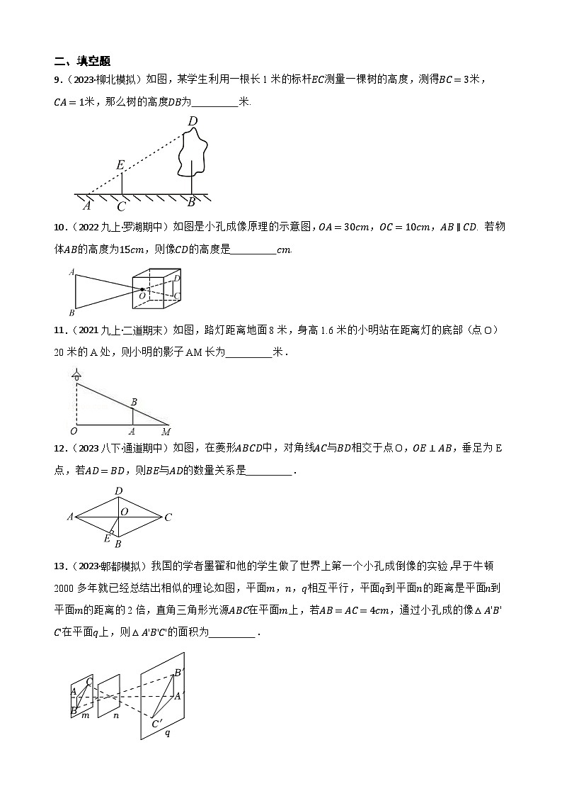 【课时练】(湘教版) 2023-2024学年初中数学九年级上册 3.5 相似图形的应用 同步分层训练基础卷(学生版)第3页