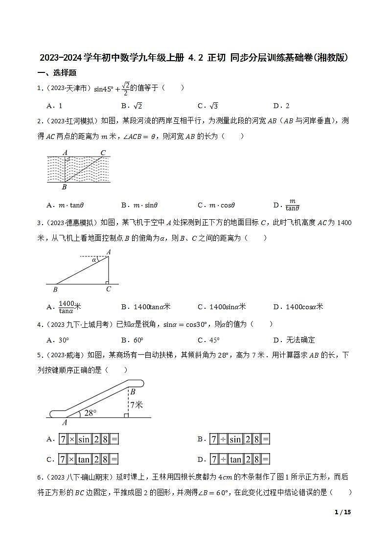 【课时练】(湘教版) 2023-2024学年初中数学九年级上册 4.2 正切 同步分层训练基础卷01