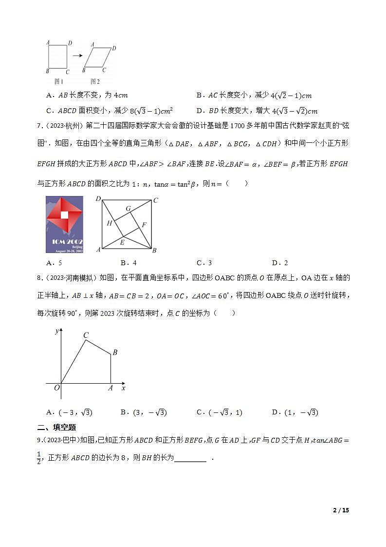 【课时练】(湘教版) 2023-2024学年初中数学九年级上册 4.2 正切 同步分层训练基础卷02