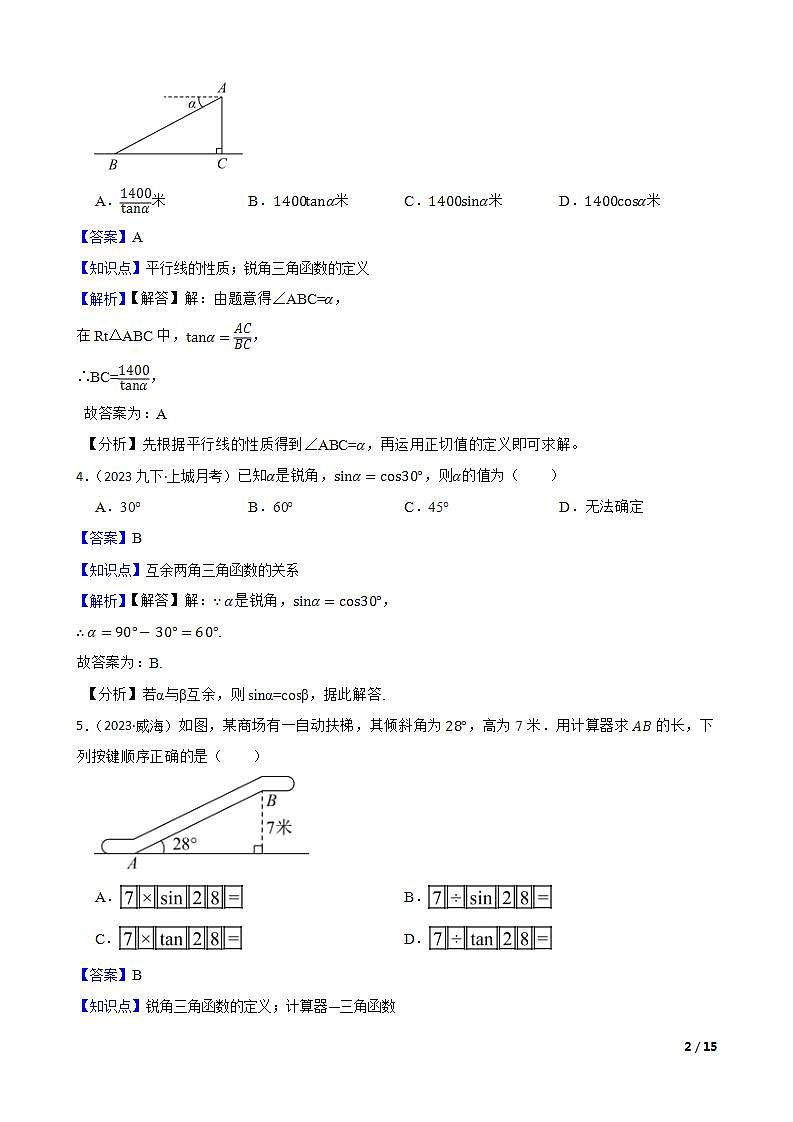 【课时练】(湘教版) 2023-2024学年初中数学九年级上册 4.2 正切 同步分层训练基础卷02
