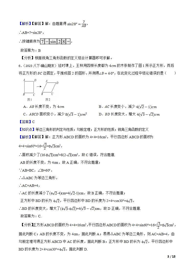 【课时练】(湘教版) 2023-2024学年初中数学九年级上册 4.2 正切 同步分层训练基础卷03