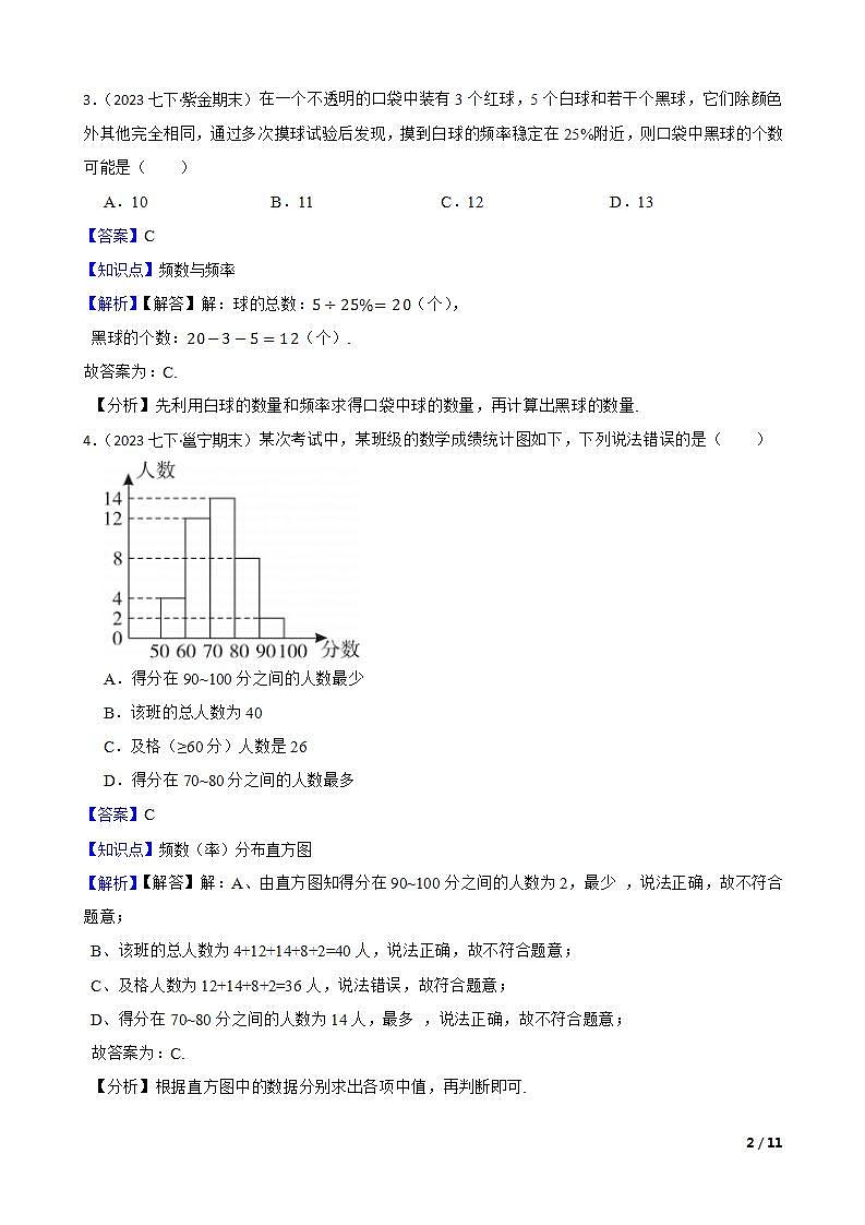 【课时练】(湘教版) 2023-2024学年初中数学九年级上册 5.2 统计的简单应用 同步分层训练基础卷02