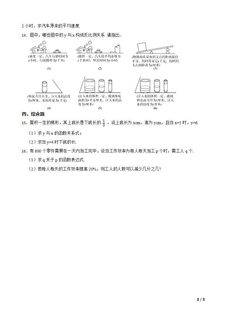 【课时练】(湘教版) 2023-2024学年初中数学九年级上册 1.1 反比例函数 同步分层训练培优卷03