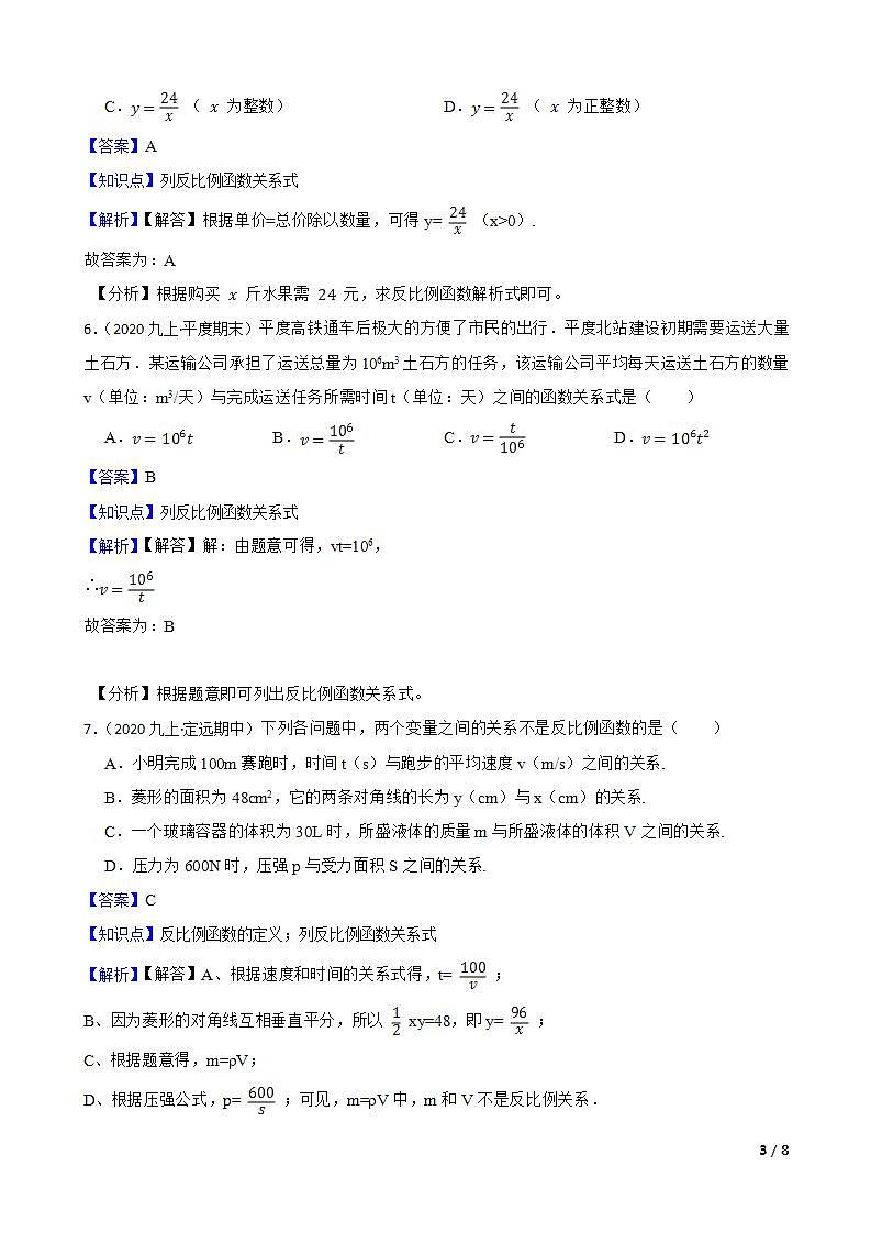 【课时练】(湘教版) 2023-2024学年初中数学九年级上册 1.1 反比例函数 同步分层训练培优卷03