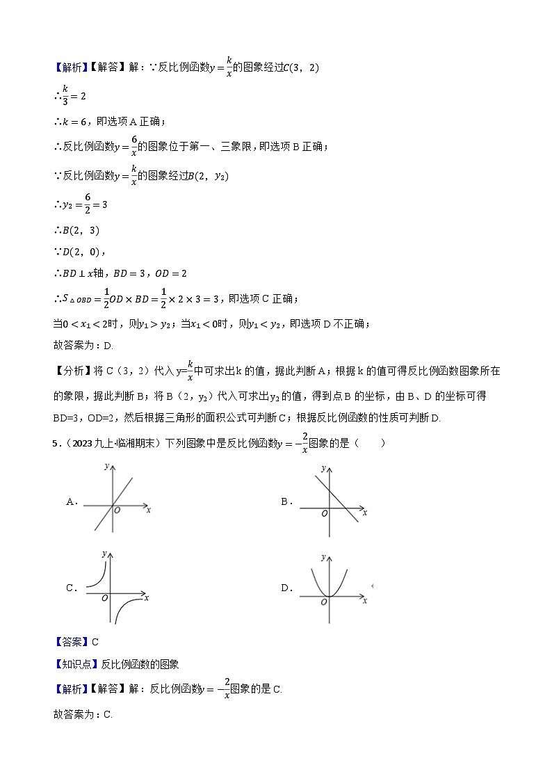 【课时练】(湘教版) 2023-2024学年初中数学九年级上册 1.2 反比例函数的图像与性质 同步分层训练培优卷03