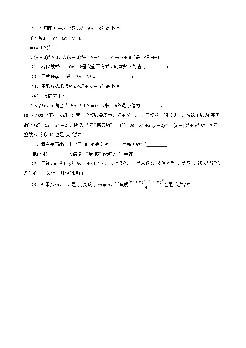 【课时练】(湘教版) 2023-2024学年初中数学九年级上册 2.2 一元二次方程的解法 同步分层训练培优卷(学生版)第3页