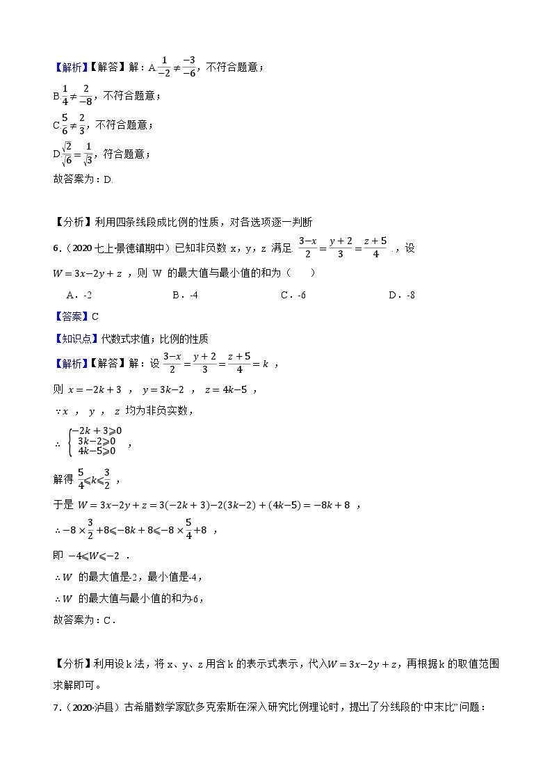 【课时练】(湘教版) 2023-2024学年初中数学九年级上册 3.1 比例线段 同步分层训练培优卷03