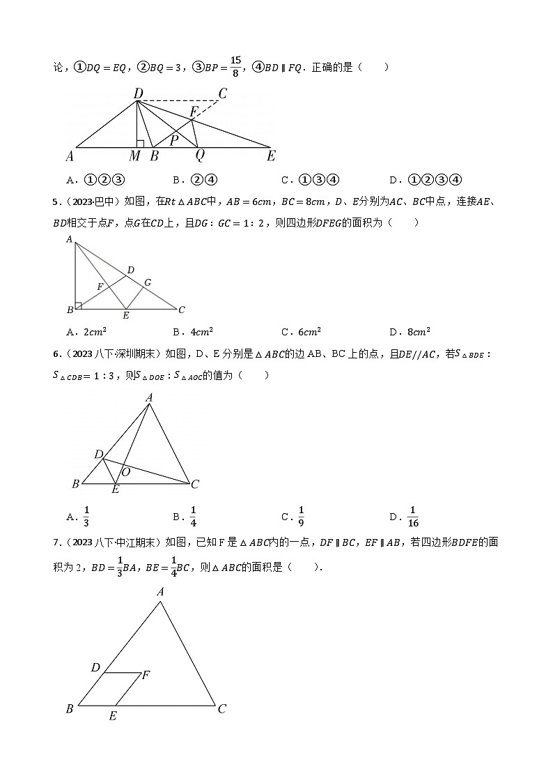 【课时练】(湘教版) 2023-2024学年初中数学九年级上册 3.4 相似图形的判定与性质 同步分层训练培优卷(学生版)第2页