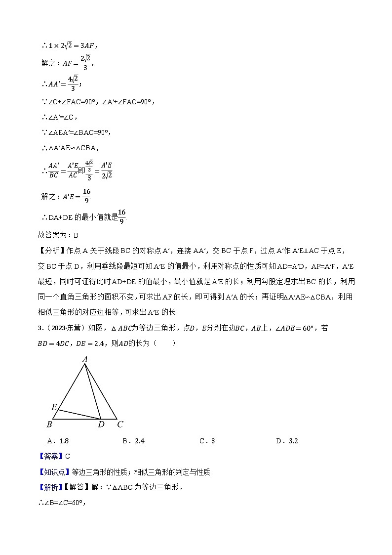 【课时练】(湘教版) 2023-2024学年初中数学九年级上册 3.4 相似图形的判定与性质 同步分层训练培优卷(教师版)第3页