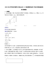 初中数学湘教版九年级上册3.3 相似图形精品练习题