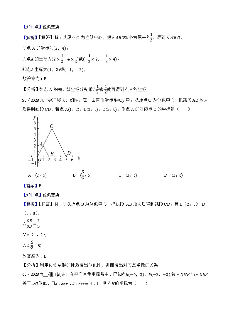 【课时练】(湘教版) 2023-2024学年初中数学九年级上册 3.6 位似 同步分层训练培优卷(教师版)第3页