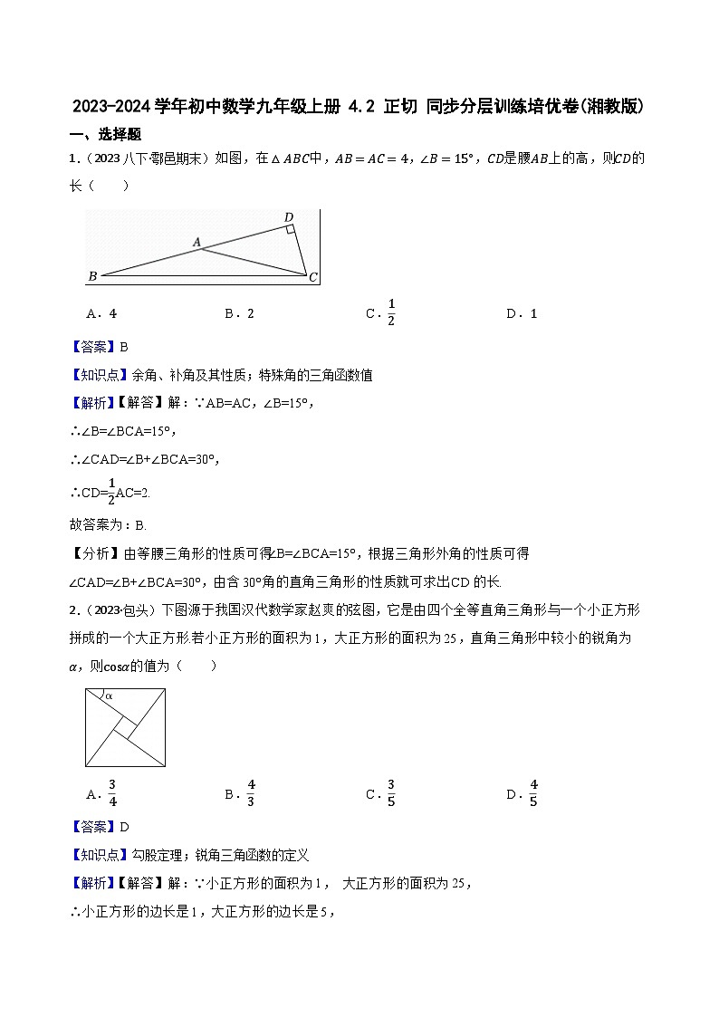 【课时练】(湘教版) 2023-2024学年初中数学九年级上册 4.2 正切 同步分层训练培优卷01