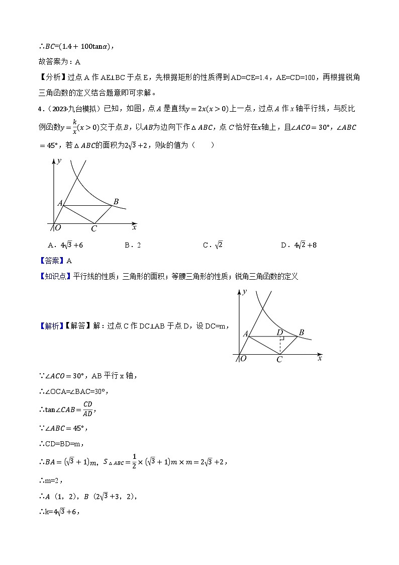 【课时练】(湘教版) 2023-2024学年初中数学九年级上册 4.2 正切 同步分层训练培优卷03