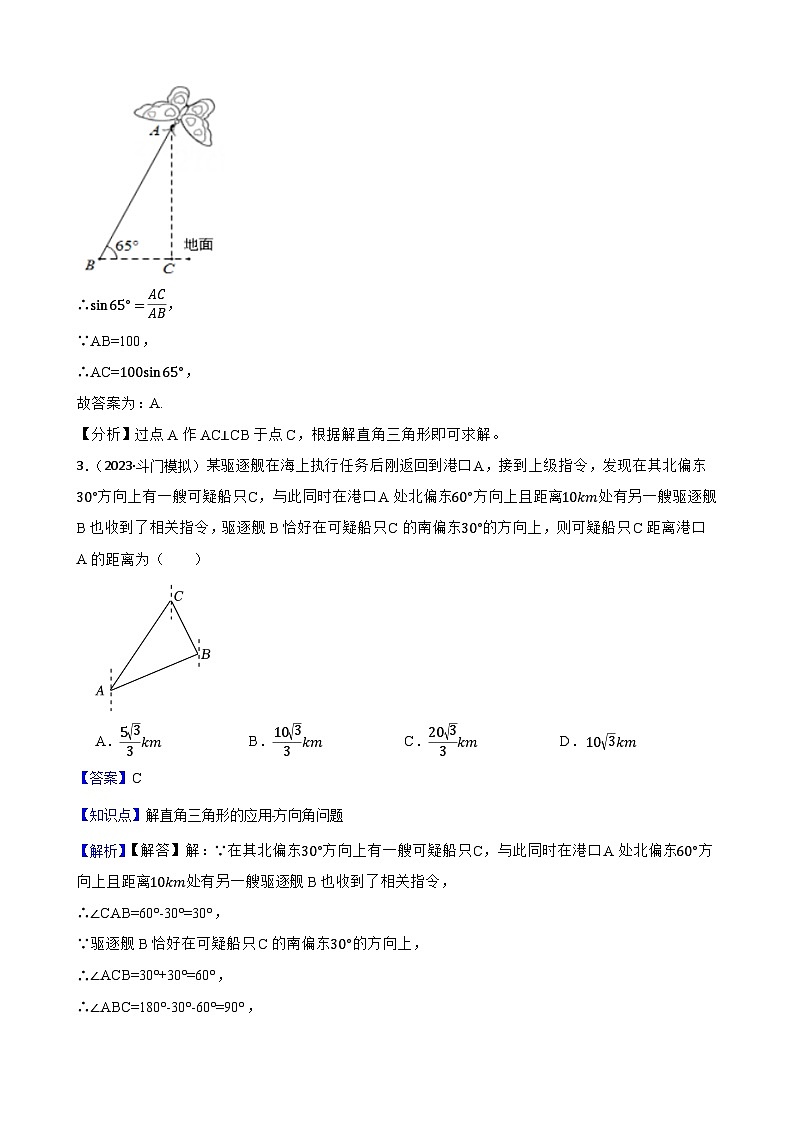 【课时练】(湘教版) 2023-2024学年初中数学九年级上册 4.4 解直角三角形的应用 同步分层训练培优卷(教师版)第2页