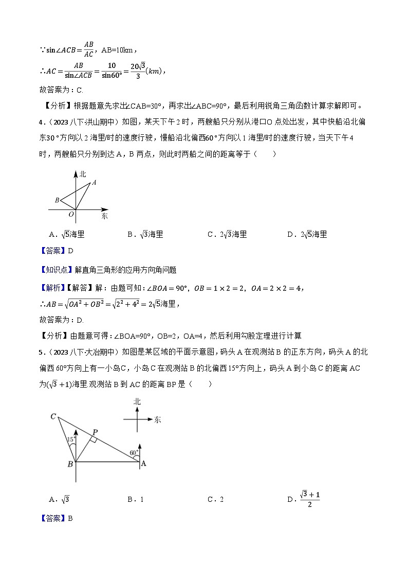 【课时练】(湘教版) 2023-2024学年初中数学九年级上册 4.4 解直角三角形的应用 同步分层训练培优卷(教师版)第3页