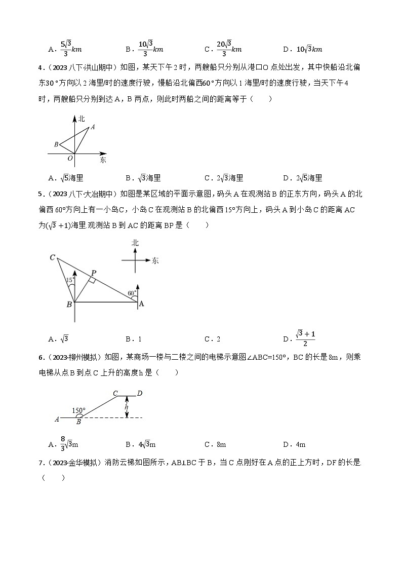 【课时练】(湘教版) 2023-2024学年初中数学九年级上册 4.4 解直角三角形的应用 同步分层训练培优卷(学生版)第2页