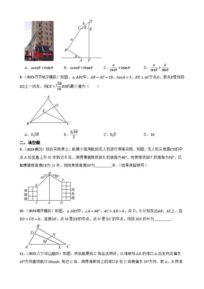 【课时练】(湘教版) 2023-2024学年初中数学九年级上册 4.4 解直角三角形的应用 同步分层训练培优卷(学生版)第3页