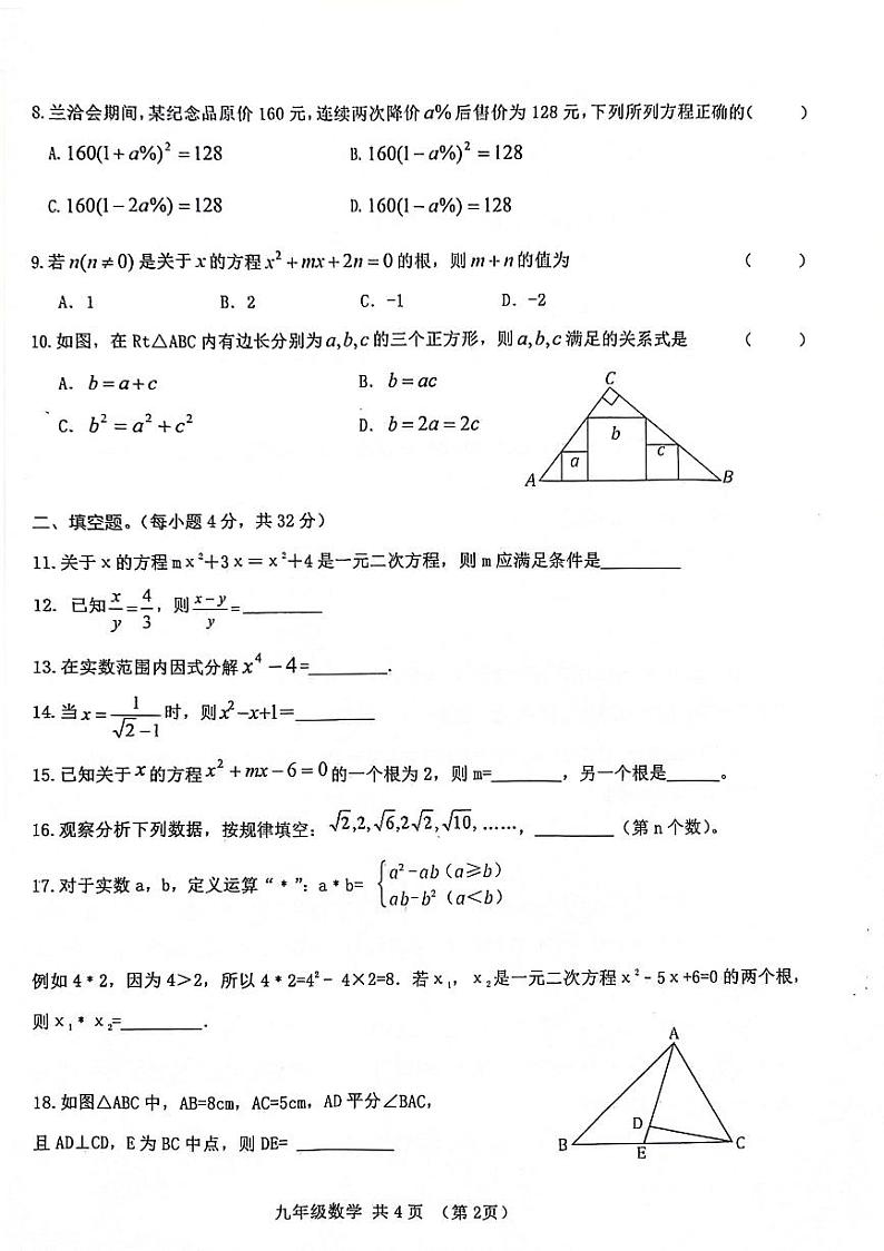 甘肃省天水市麦积区2022-2023学年九年级上学期期末考试数学试题第2页