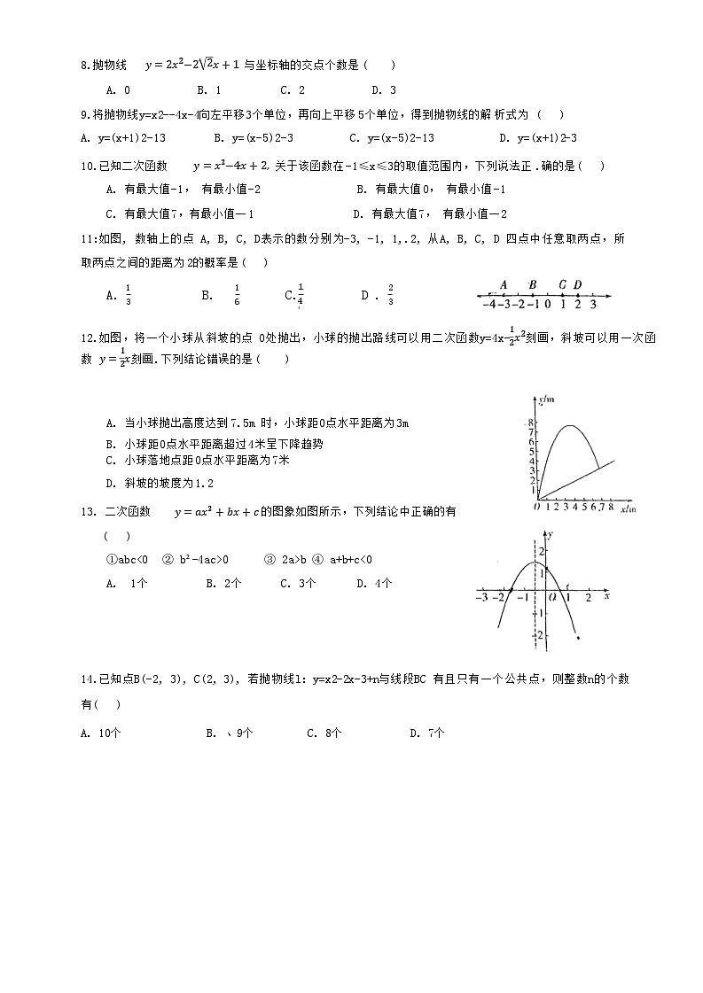 河北省唐山市第九中学2023-2024学年九年级上学期12月月考数学试题第2页