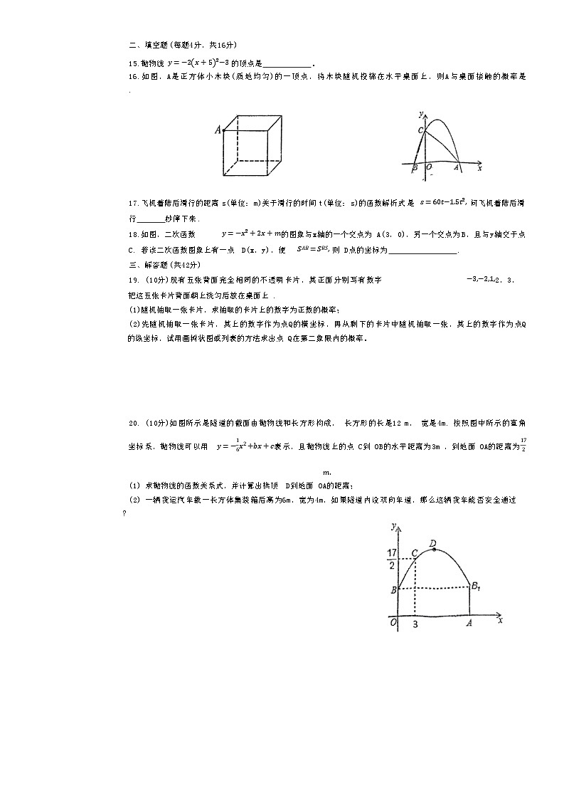 河北省唐山市第九中学2023-2024学年九年级上学期12月月考数学试题第3页