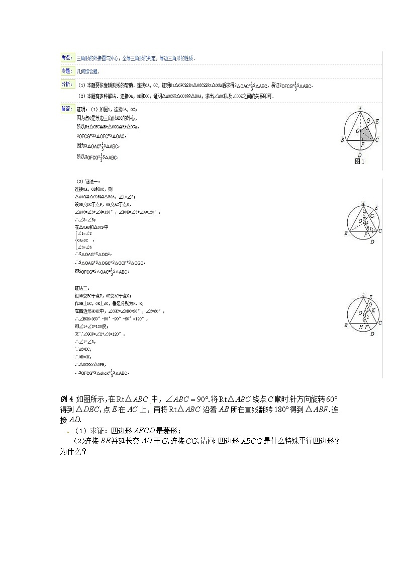 中考数学压轴题旋转问题精选解析第3页