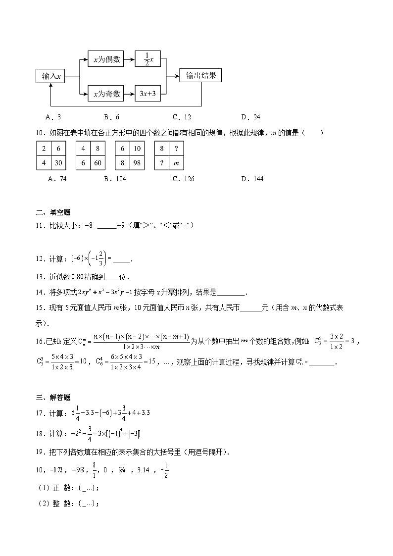 福建省泉州市培元中学2023-2024学年七年级上学期期中考试数学试卷(含解析)第2页