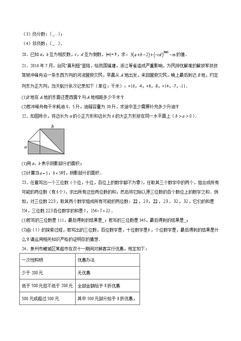 福建省泉州市培元中学2023-2024学年七年级上学期期中考试数学试卷(含解析)第3页