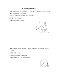 初中数学人教版九年级上册24.1.1 圆课后复习题