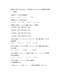 初中数学人教版九年级上册22.1.4 二次函数y＝ax2＋bx＋c的图象和性质同步练习题