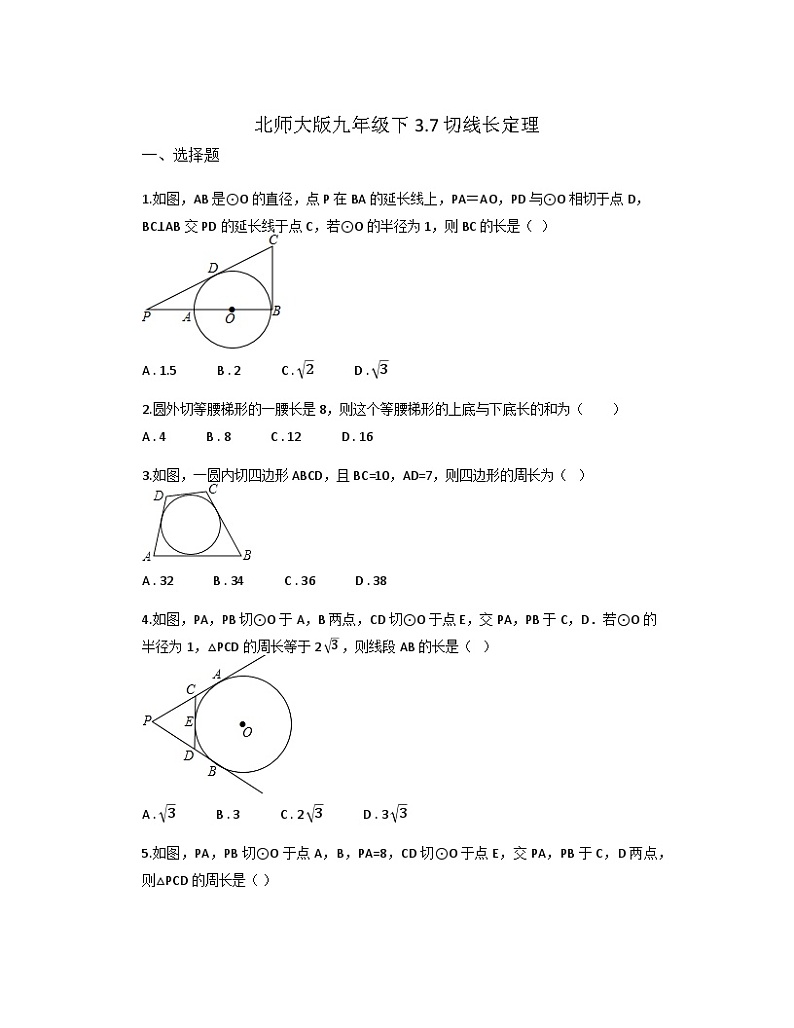 +3.7+切线长定理+同步练习+2023—2024学年北师大版数学九年级下册01