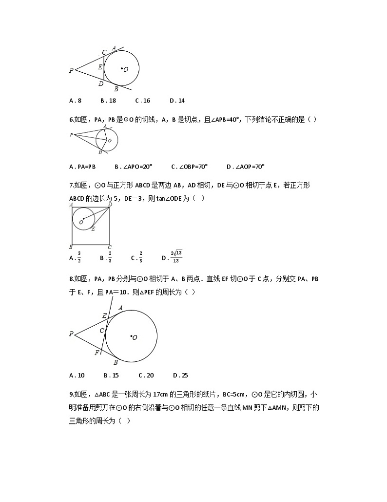 +3.7+切线长定理+同步练习+2023—2024学年北师大版数学九年级下册02