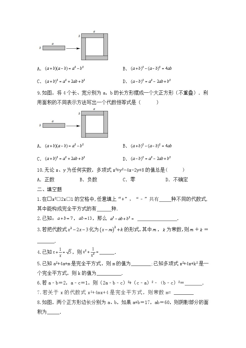 14.2.2+完全平方公式++++++同步训练++++2023-—2024学年人教版八年级数学上册02