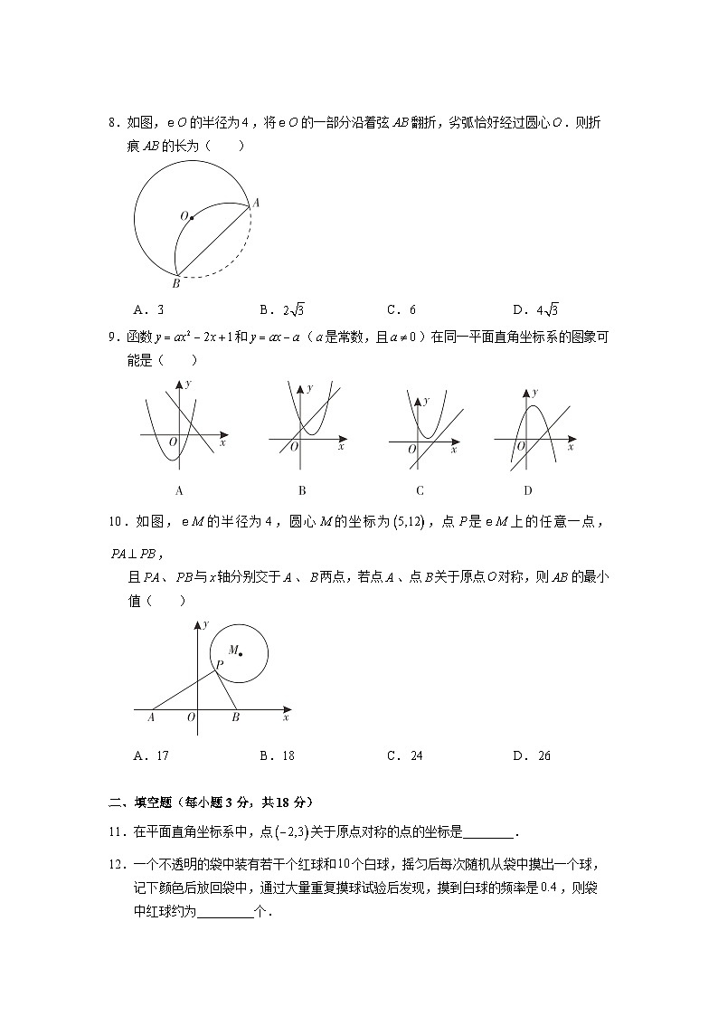 广东省+广州市越秀区育才中学2023-2024学年上学期12月月考九年级+数学试卷第2页