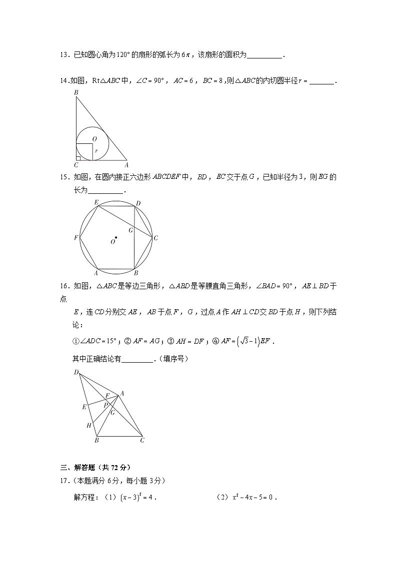 广东省+广州市越秀区育才中学2023-2024学年上学期12月月考九年级+数学试卷第3页
