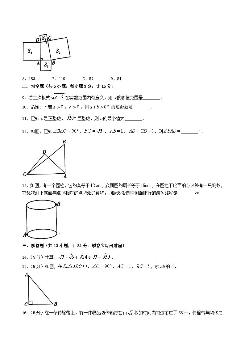 2022-2023学年陕西省安康市汉阴县八年级下学期3月月考数学试题及答案第2页