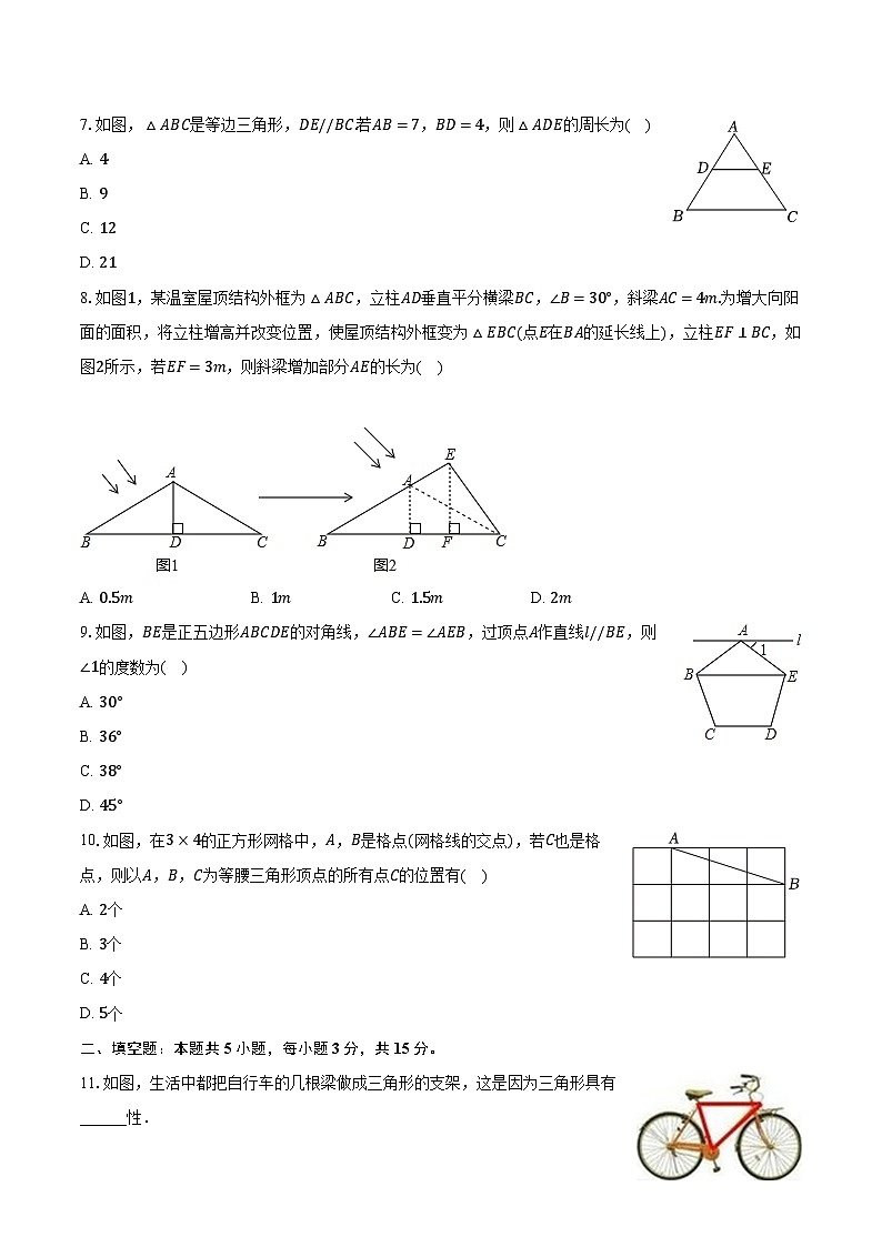 2023-2024学年河南省周口市西华县八年级(上)期中数学试卷(含解析)02